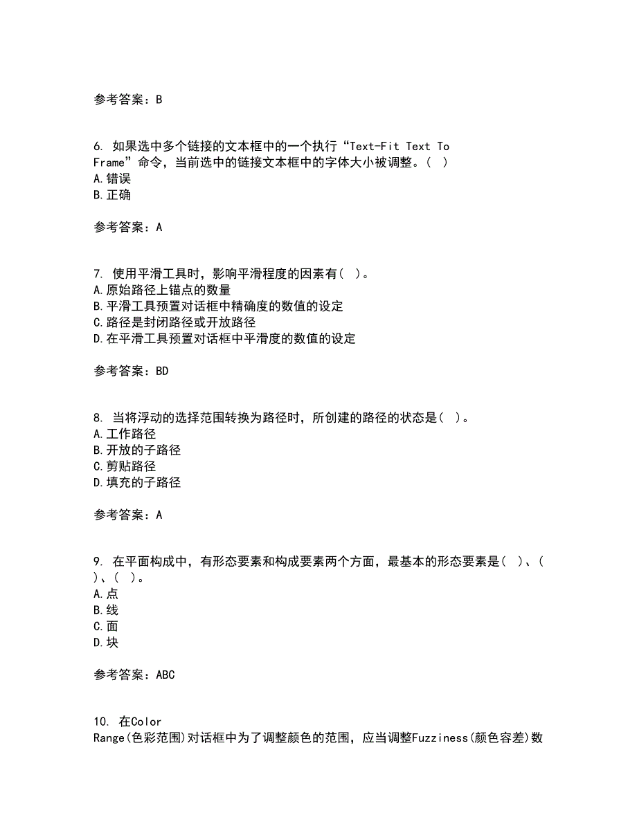 南开大学21秋《平面设计方法与技术》在线作业二答案参考77_第2页