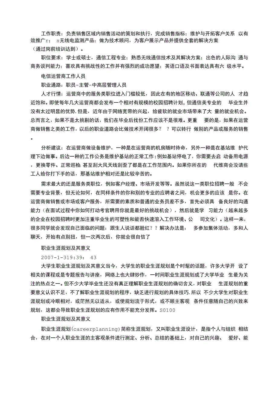 通信工程的职业生涯规划_第3页