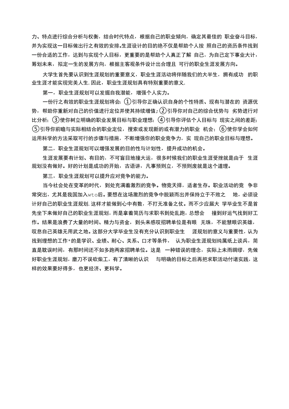 通信工程的职业生涯规划_第4页