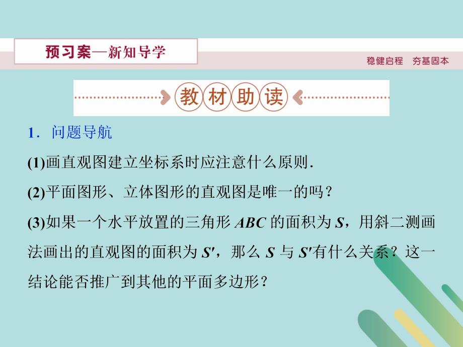 数学 第一章 立体几何初步 1.2 直观图 北师大版必修2_第2页