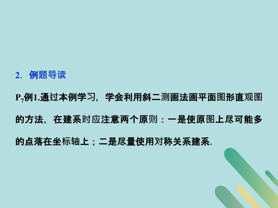 数学 第一章 立体几何初步 1.2 直观图 北师大版必修2_第3页