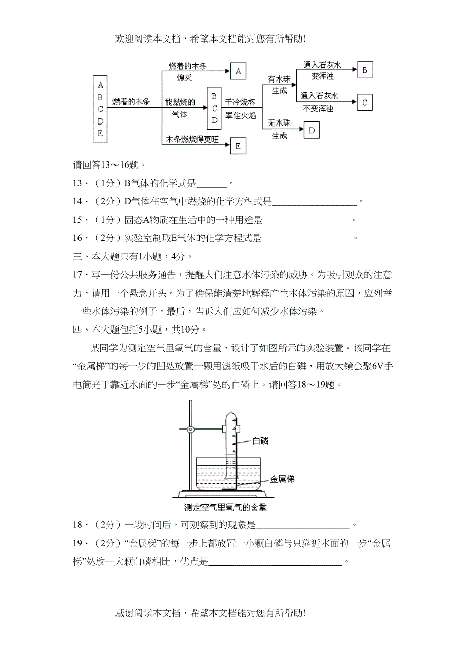 2022年鄂州市初中升学考试初中化学_第3页