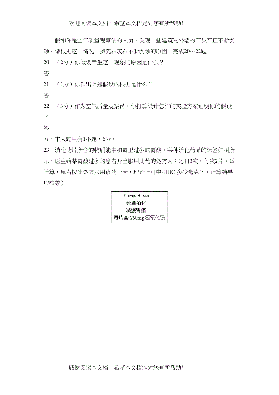 2022年鄂州市初中升学考试初中化学_第4页