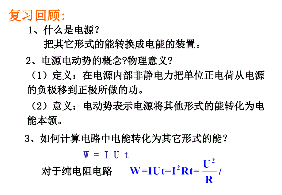 27闭合电路的欧姆定律_第2页