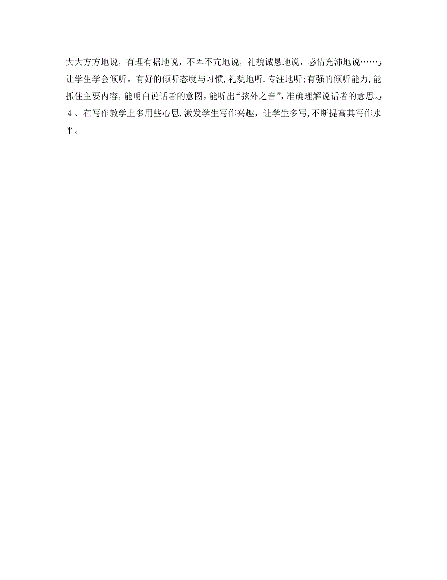 下学期七年级语文教学工作总结_第2页