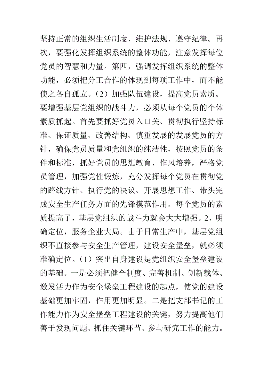 生产工区大讨论报告_第2页