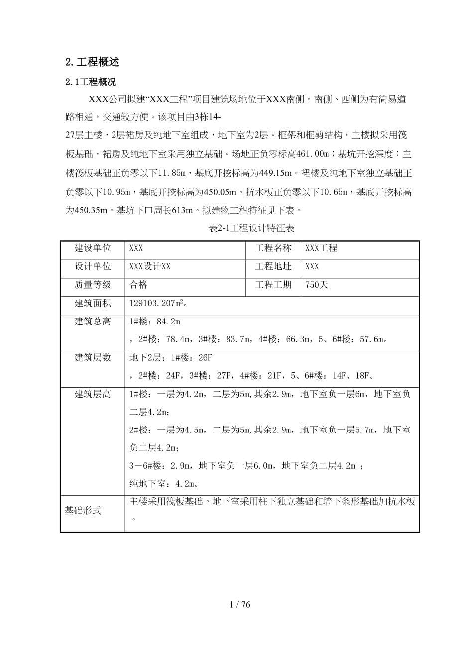 基坑支护及降水施工方案范本(DOC 74页)_第5页