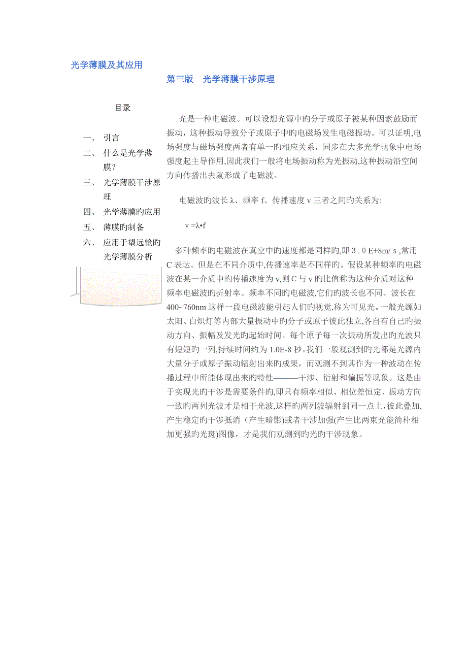 薄膜干涉原理_第1页