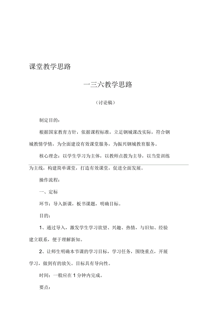 课堂教学思路_第1页