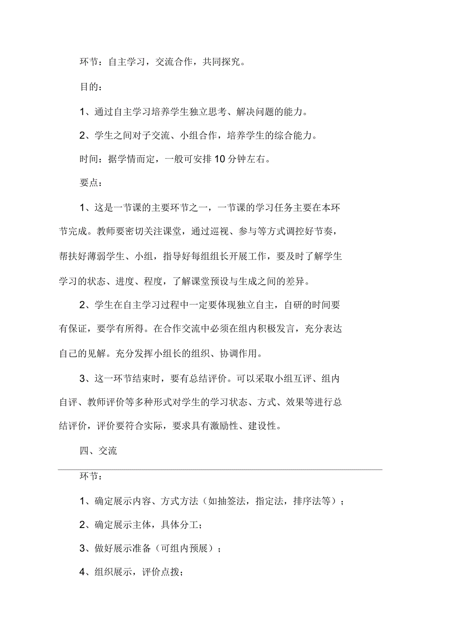 课堂教学思路_第3页