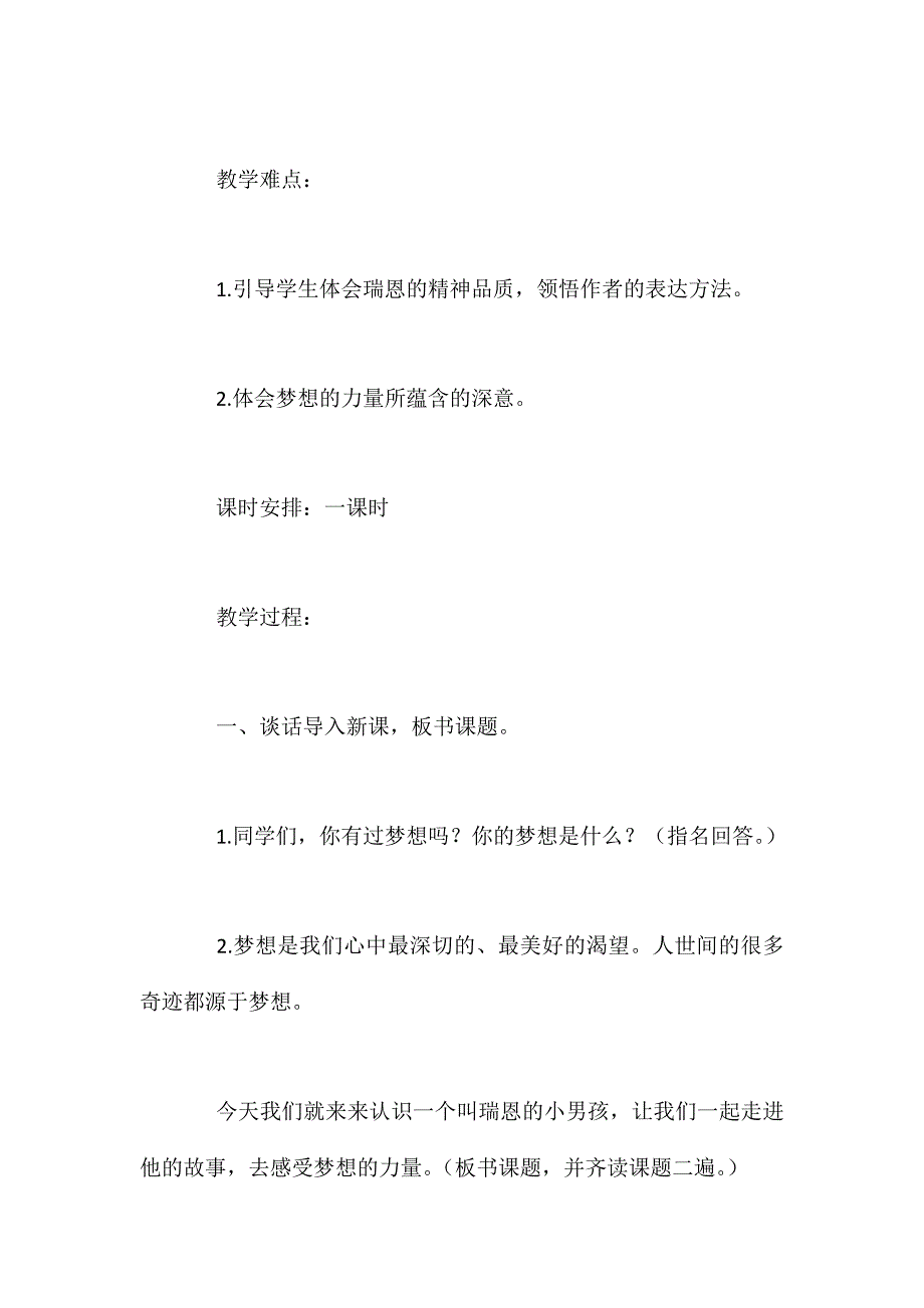 人教新课标版五年级下册《梦想的力量》语文教案_第2页