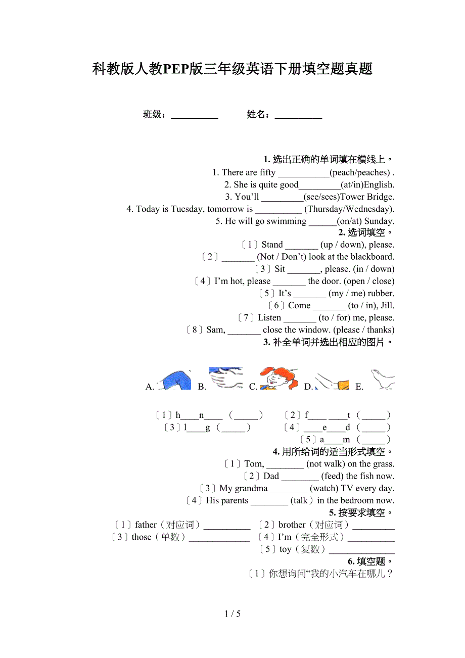 科教版人教PEP版三年级英语下册填空题真题_第1页