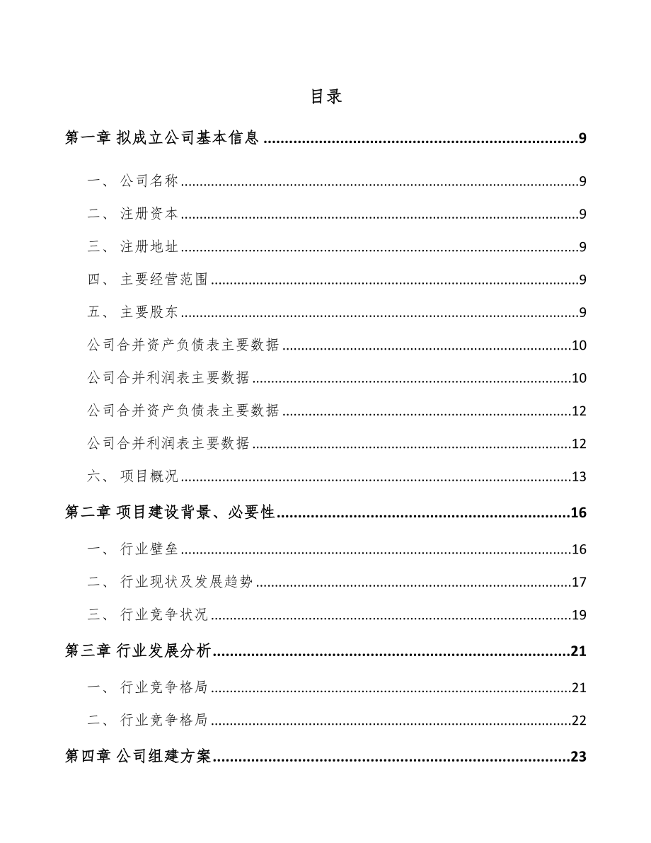 关于成立薄膜电容器公司可行性报告_第2页