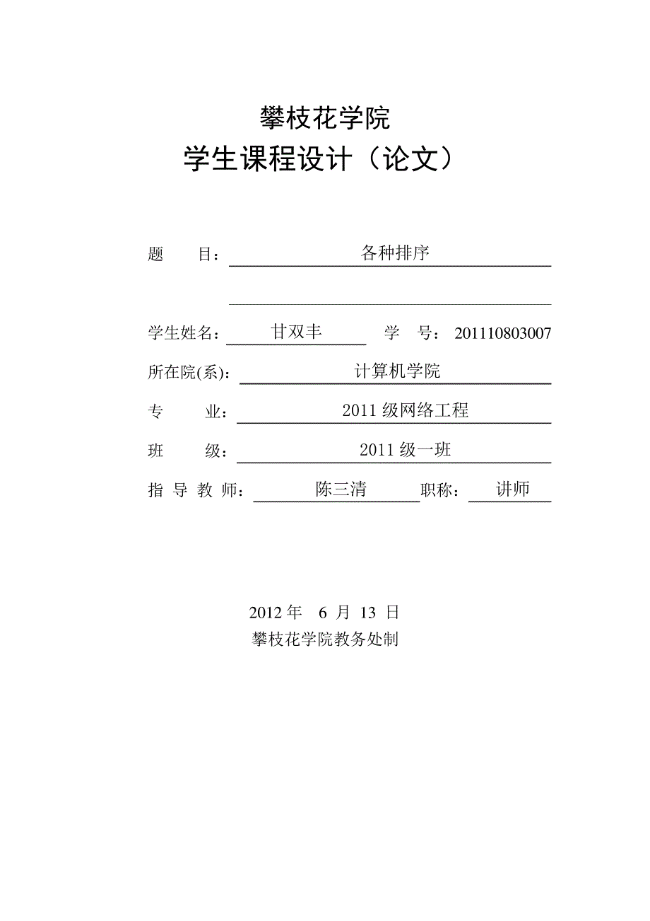 candcc++课程设计5857_第1页