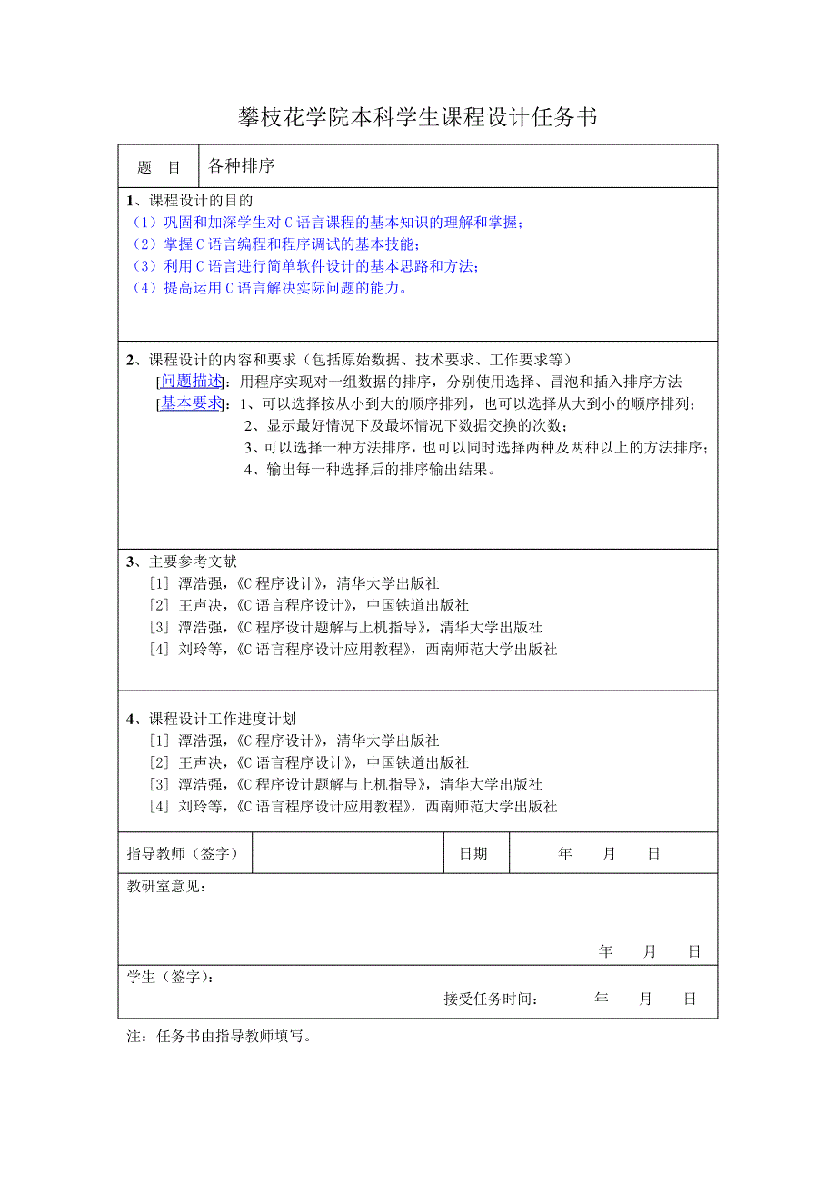 candcc++课程设计5857_第2页