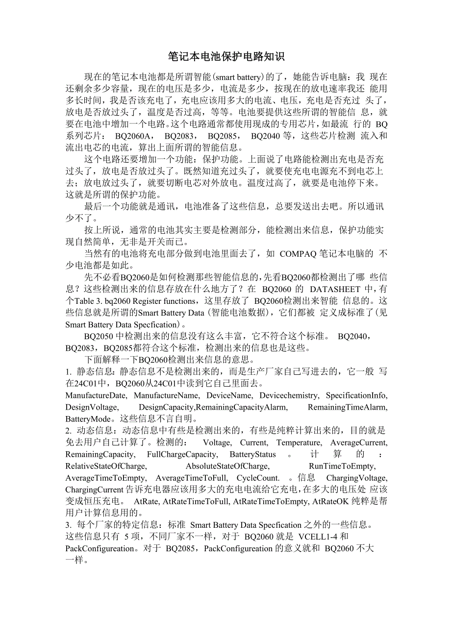 笔记本电池保护电路知识_第1页