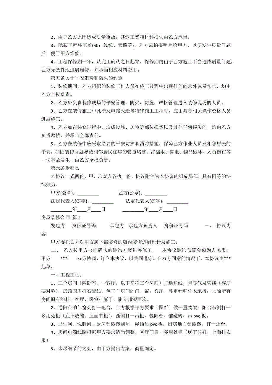 精选房屋装修合同范文7_第2页