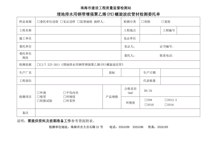 珠海市建设工程质量监督检测站[001]_第1页