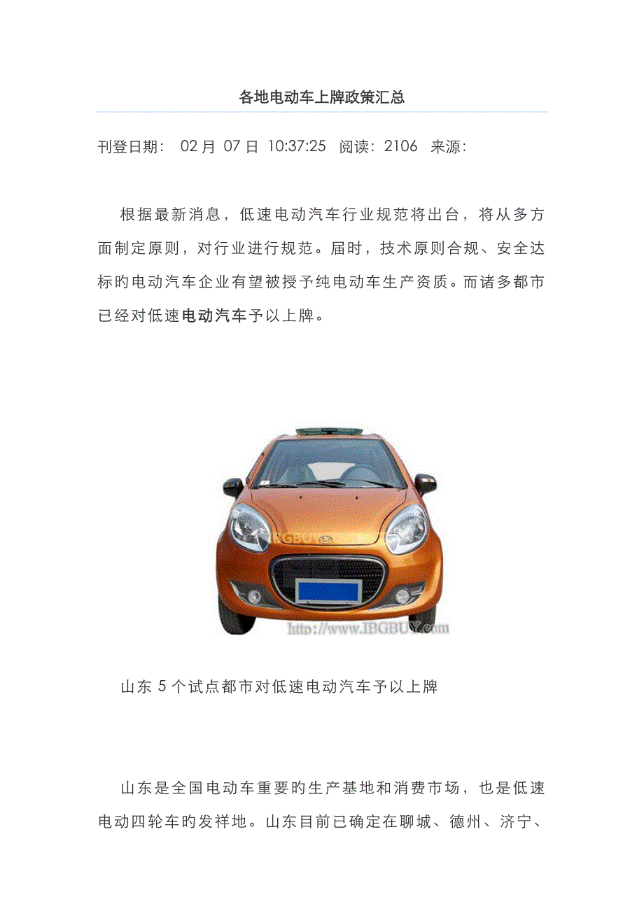 各地电动车上牌政策汇总_第1页