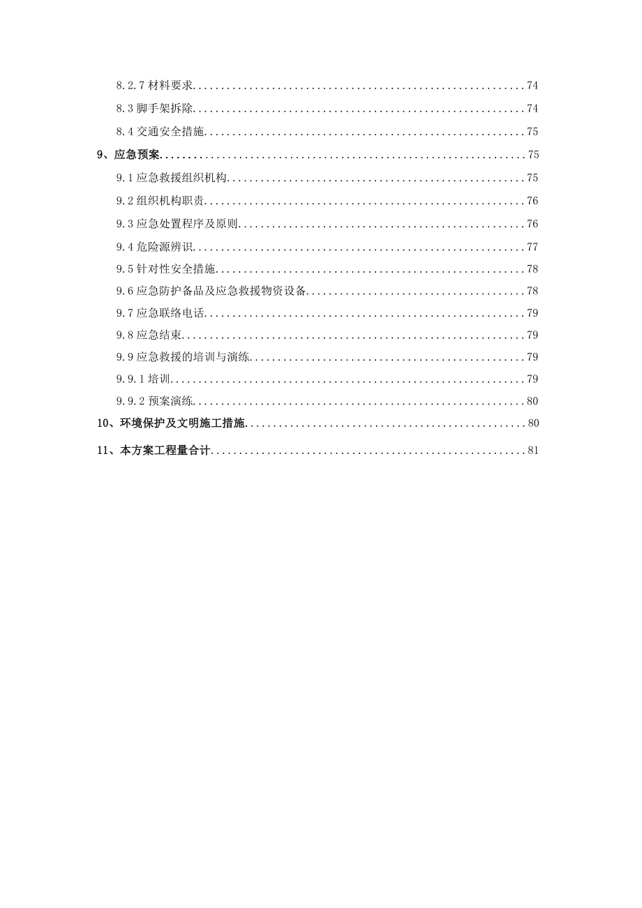 汽车天桥、渡槽施工方案_第4页