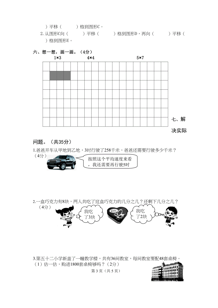 北师大版三年级下册数学期末测试卷(DOC 5页)_第3页