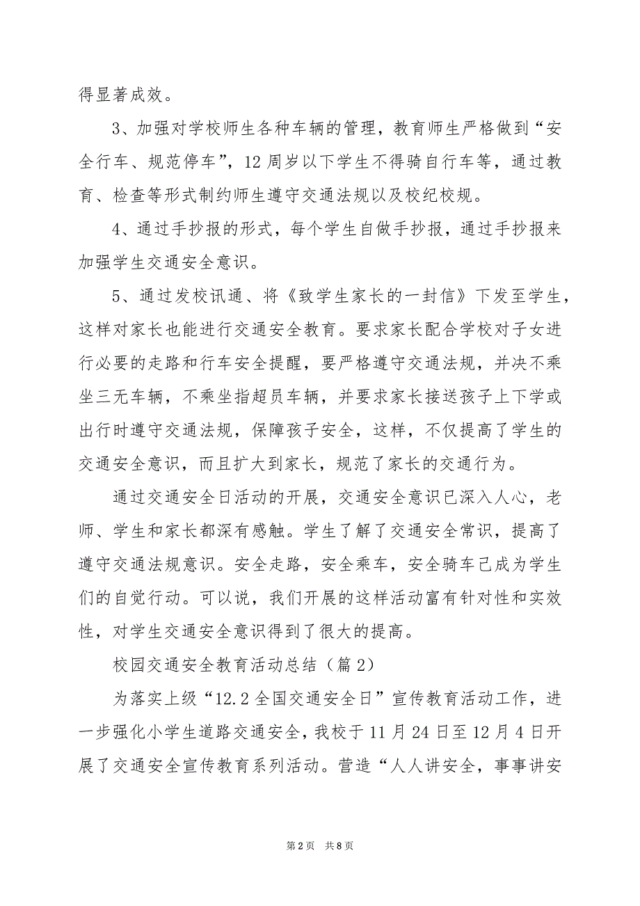 2024年校园交通安全教育活动总结_第2页