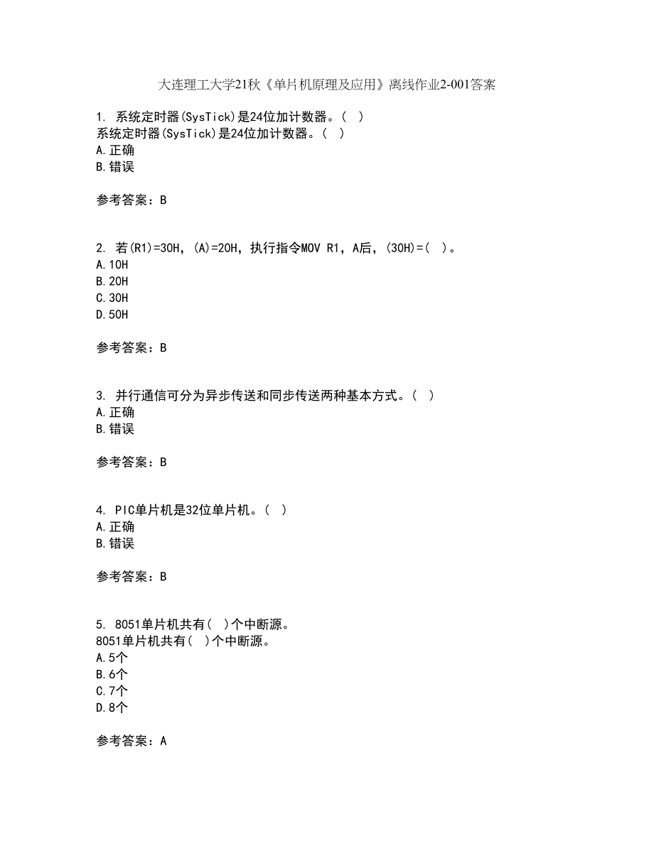 大连理工大学21秋《单片机原理及应用》离线作业2答案第56期_第1页