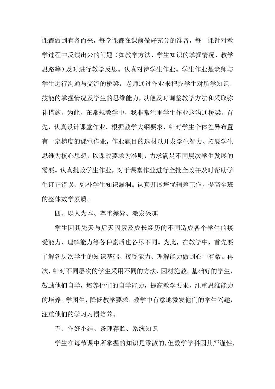 人教版小学六年级下册数学教学总结[1].doc_第3页