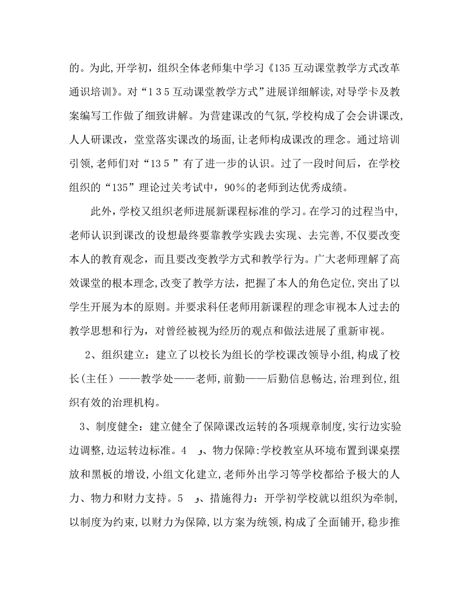 互动课堂教学工作总结通用_第2页