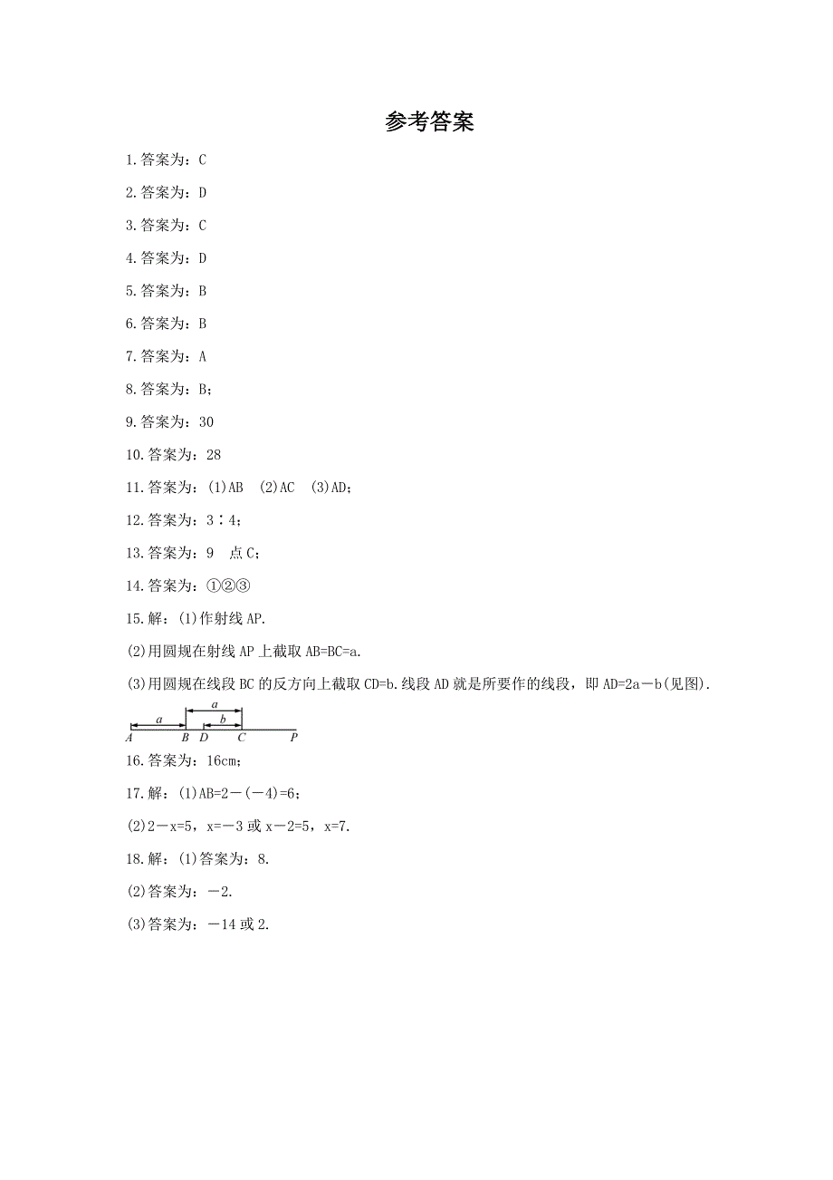 浙教版数学七年级上册6.4线段的和差课时练习含答案_第4页