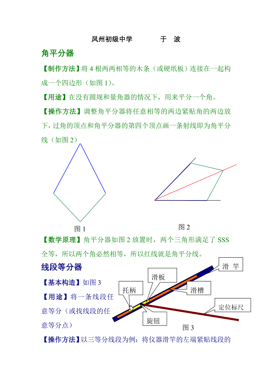 自制教具说明_第2页