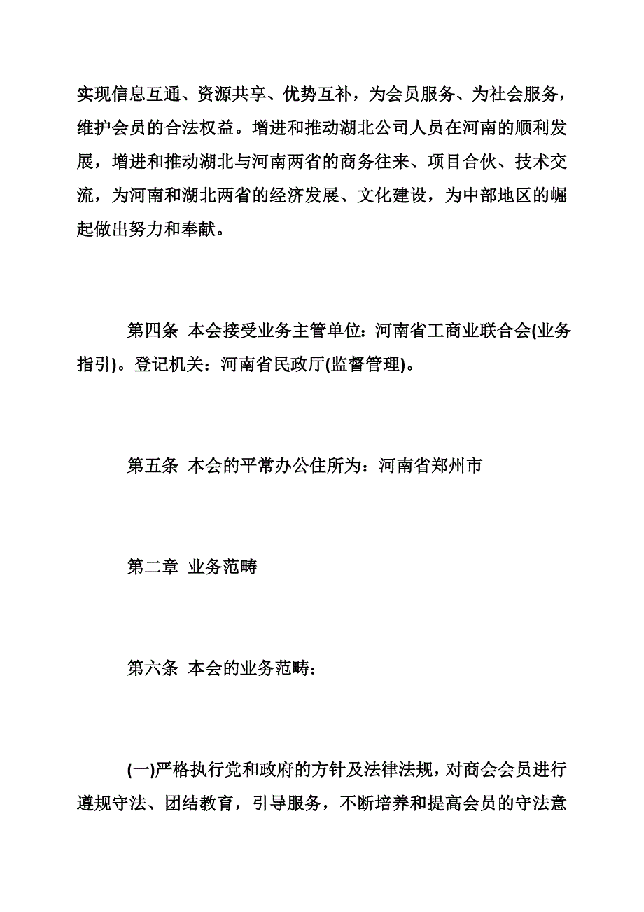 商会章程示范文本.doc_第2页