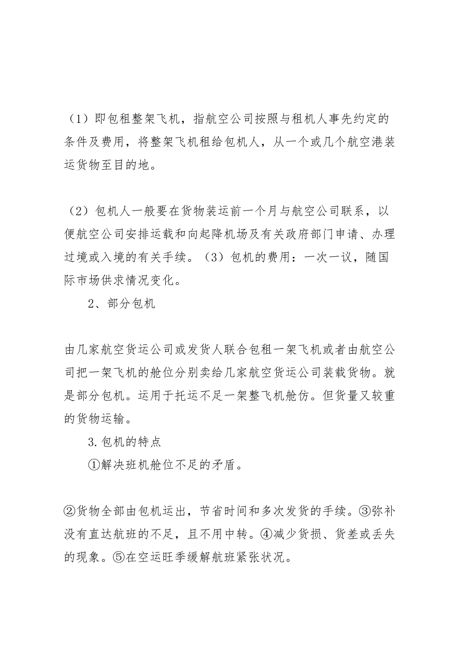 运输结构及运输方式调整实施方案_第2页