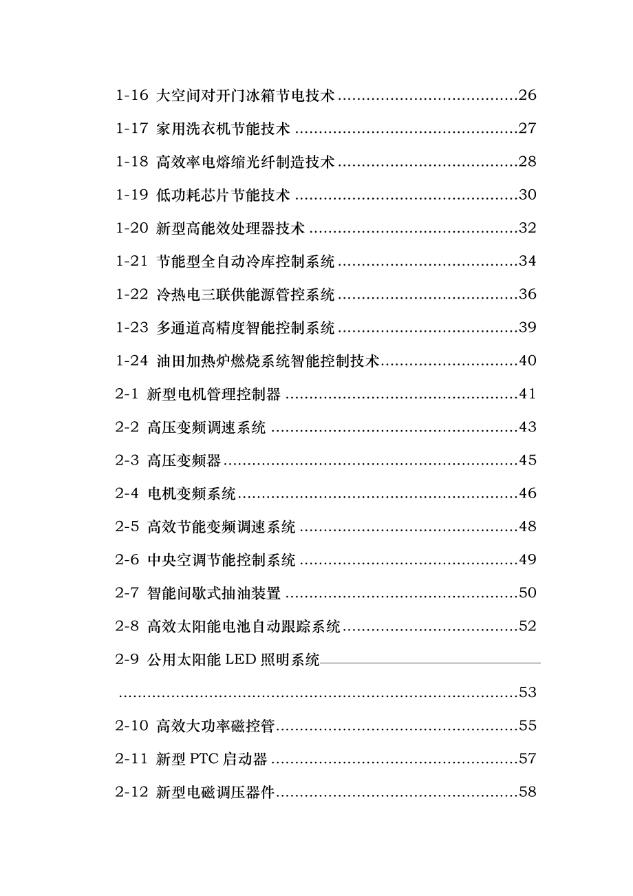 电子信息技术产品应用方案_第3页