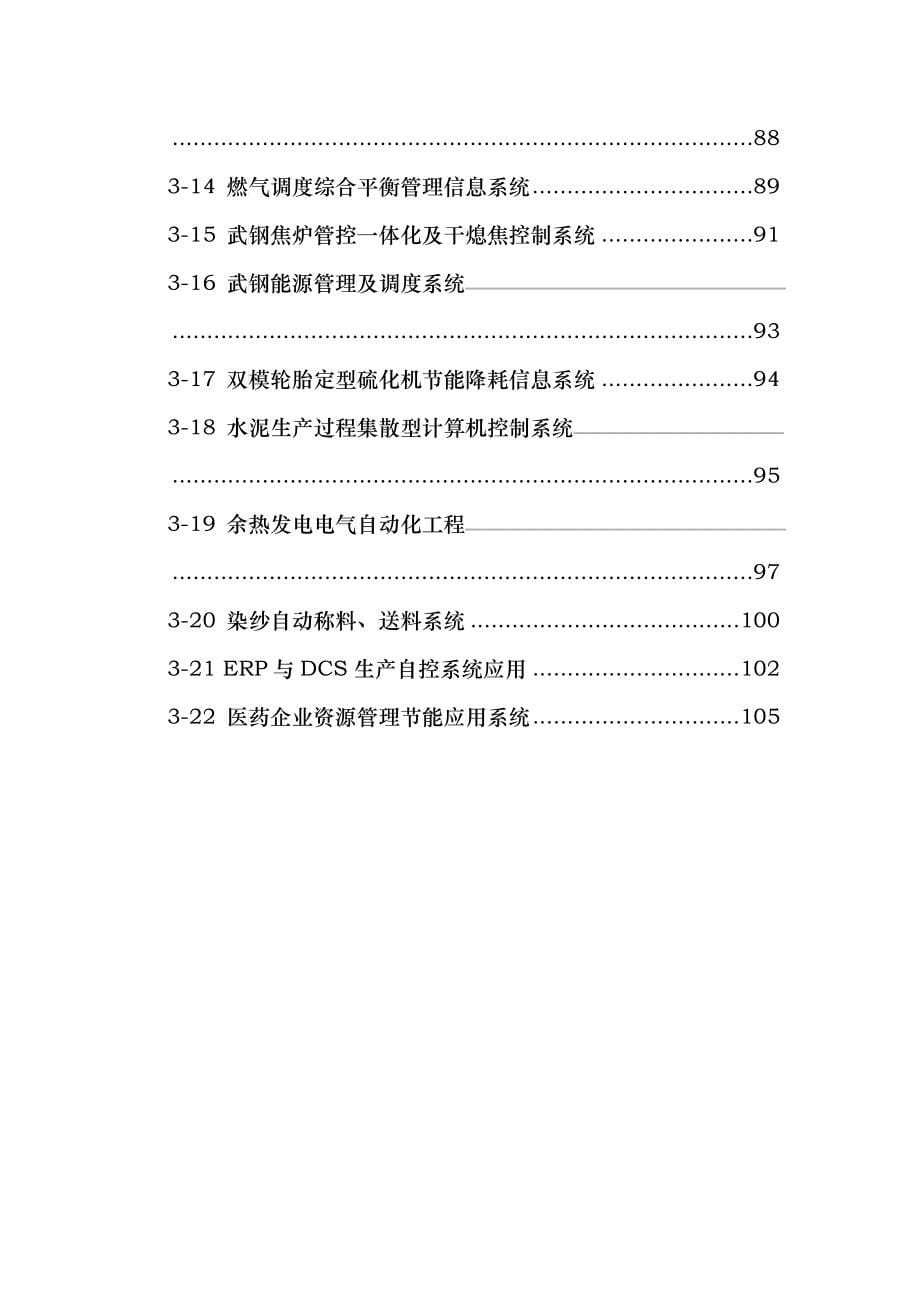 电子信息技术产品应用方案_第5页