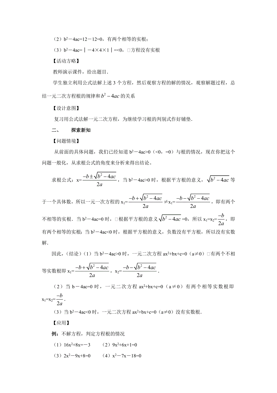 2224降次——解一元二次方程(4)教学设计_第2页