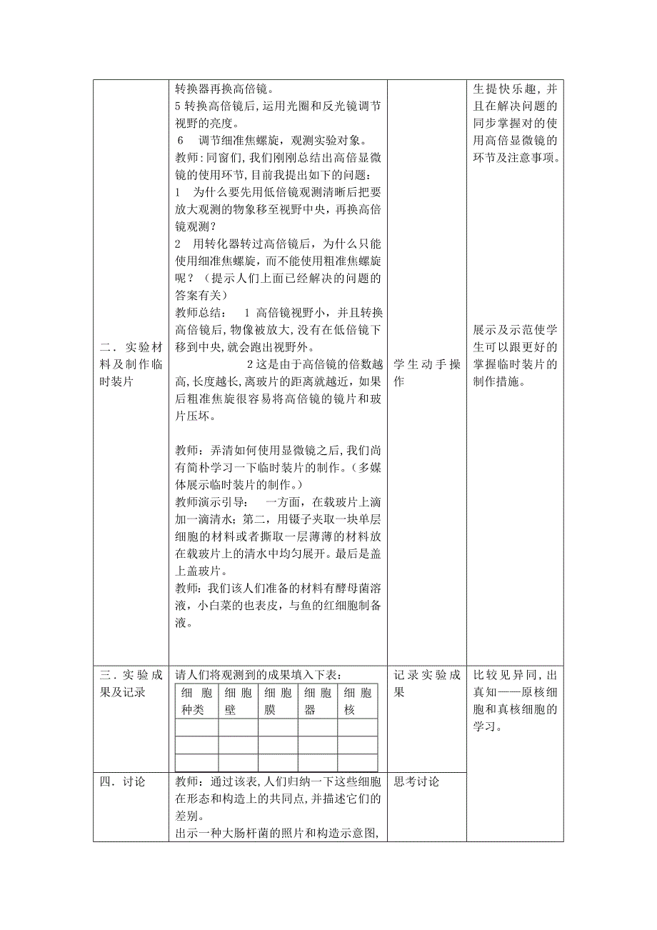 【最新】金识源专版高中生物第二节细胞的多样性和统一性实验教学设计新人教版必修1_第3页