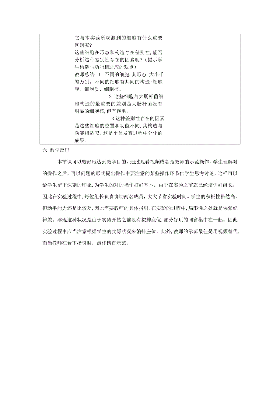 【最新】金识源专版高中生物第二节细胞的多样性和统一性实验教学设计新人教版必修1_第4页