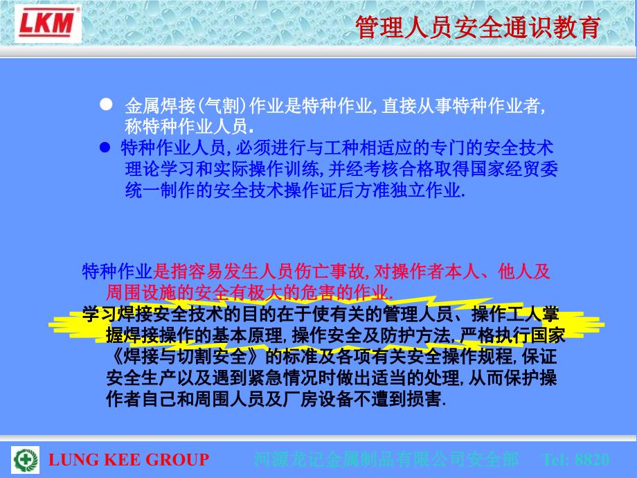 焊接安全技术PPT课件_第3页