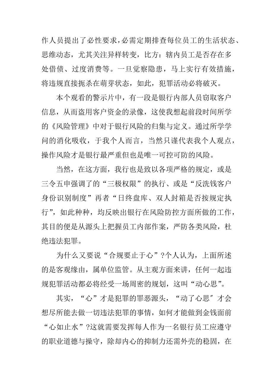 2023年银行案件防控警示教育心得体会7篇_第4页