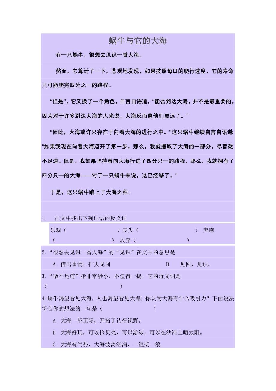 蜗牛与它的大海_第1页