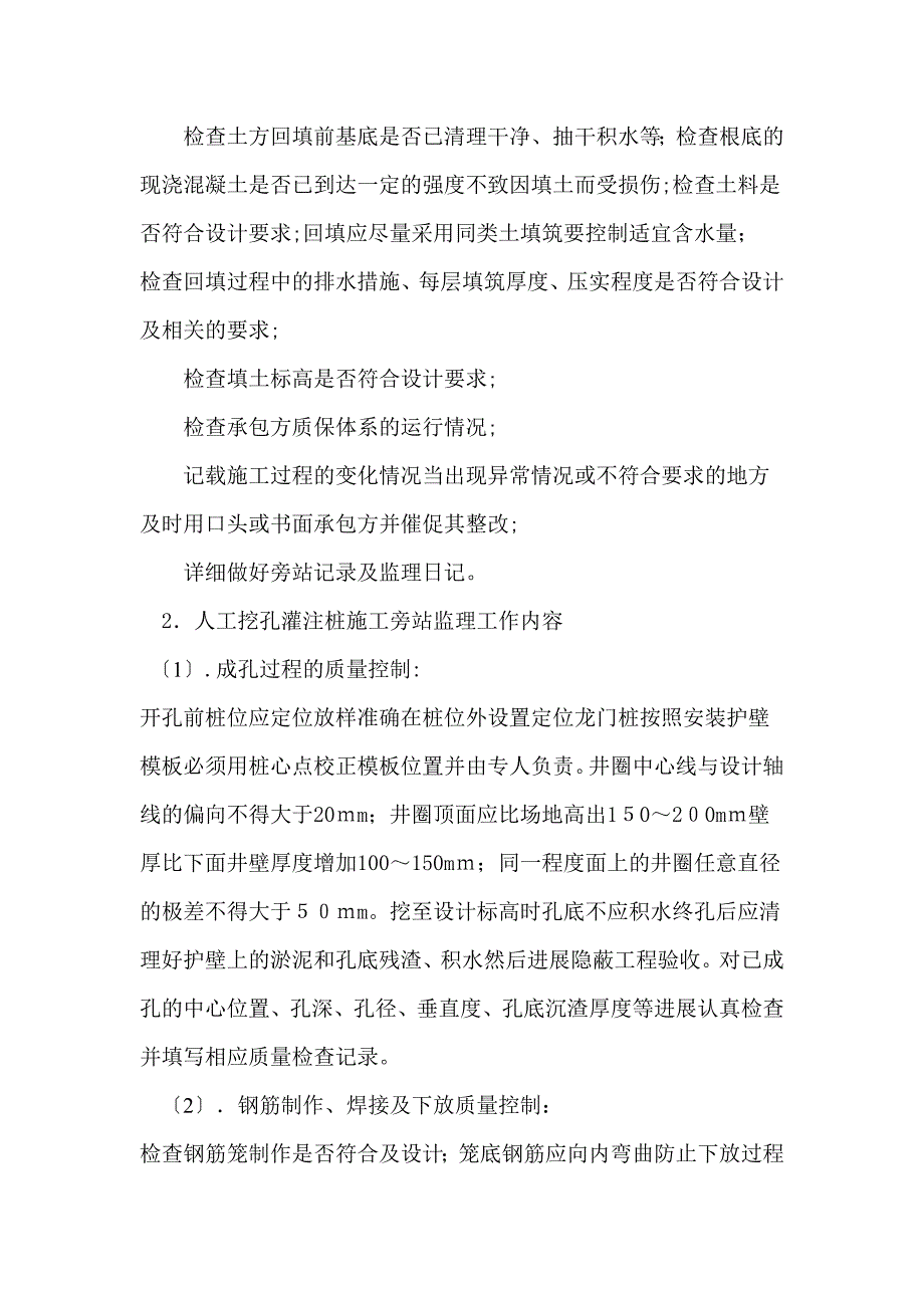 房屋建筑工程旁站监理细则_第3页