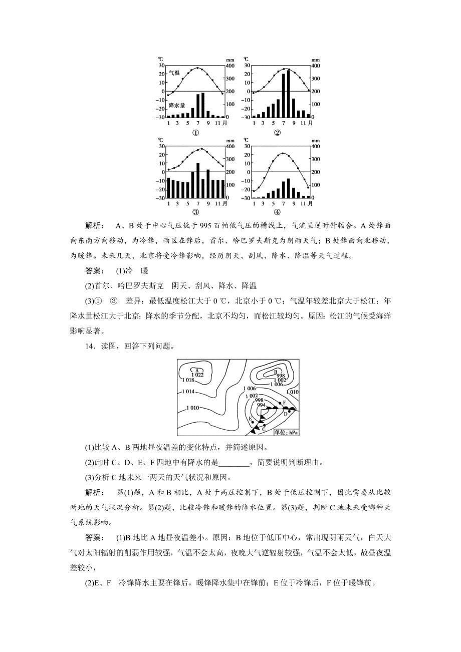 高中湘教版 地理必修1检测：第2章 自然环境中的物质运动和能量交换2.4 Word版含解析_第5页