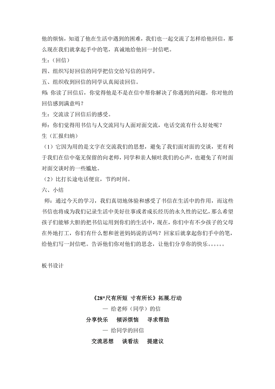 《28尺有所短寸有所长》拓展行动教学设计_第2页