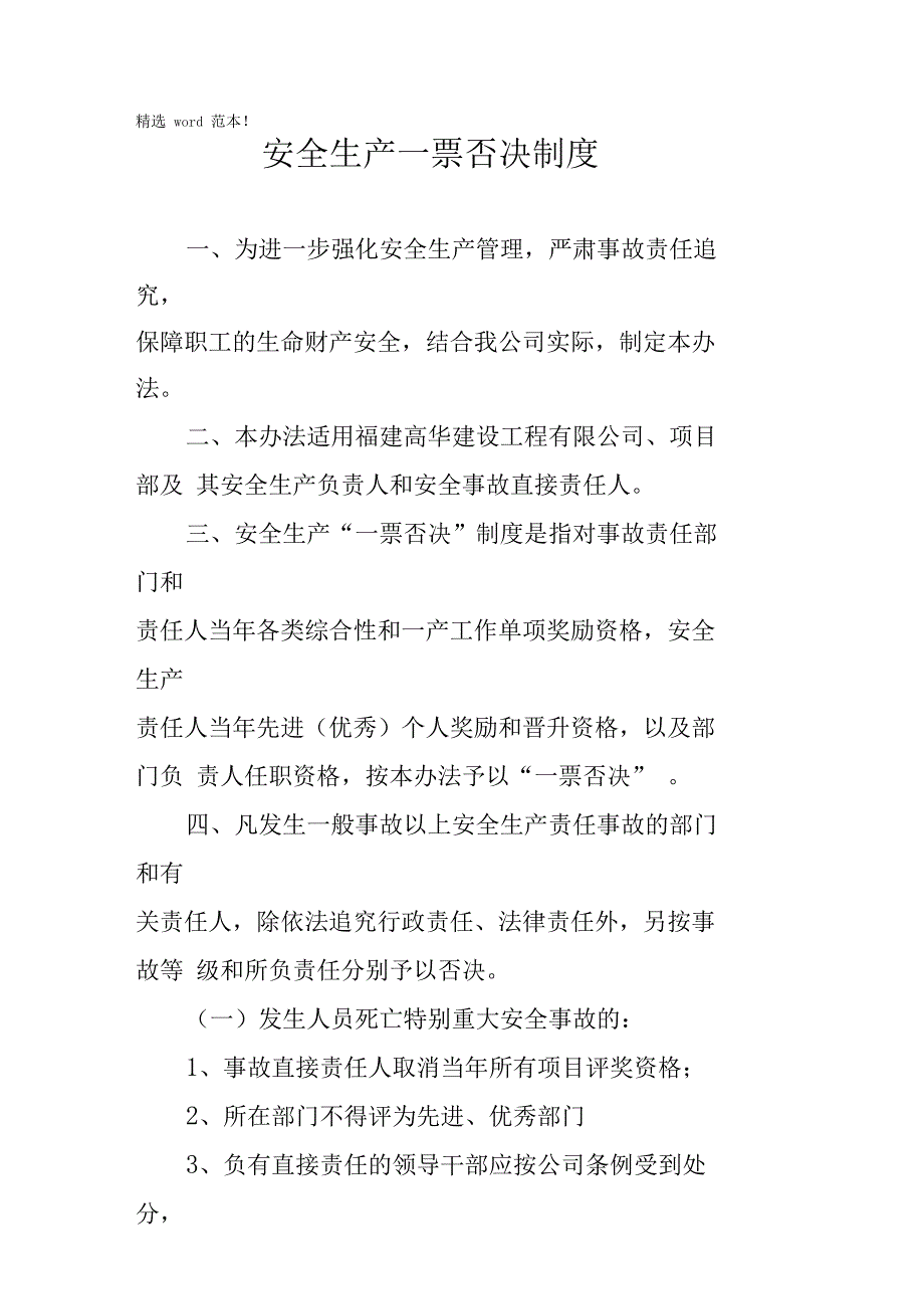 安全生产一票否决制度_第2页