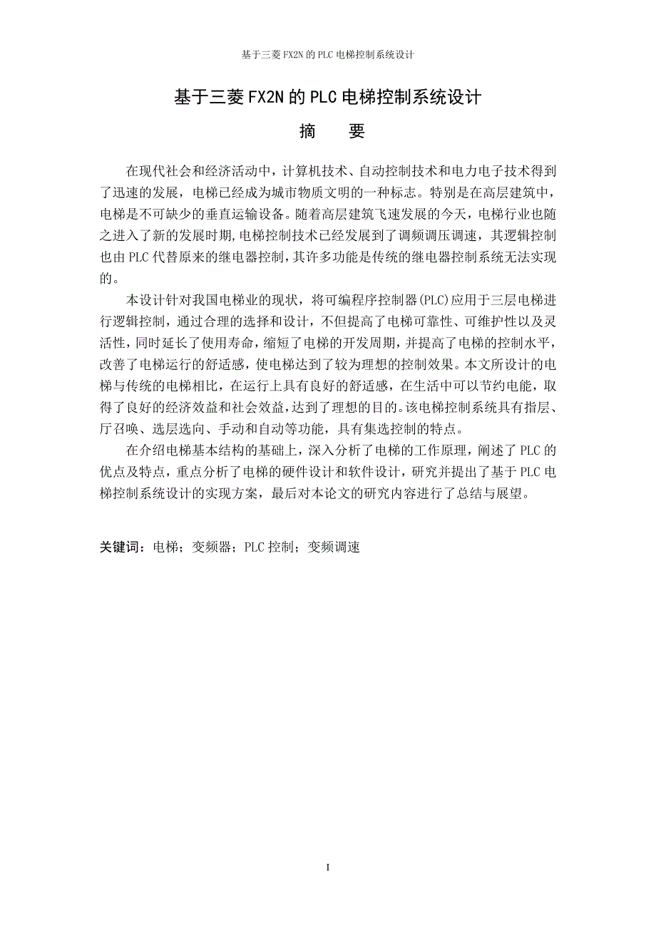 电气工程及其自动化毕业设计.doc_第2页