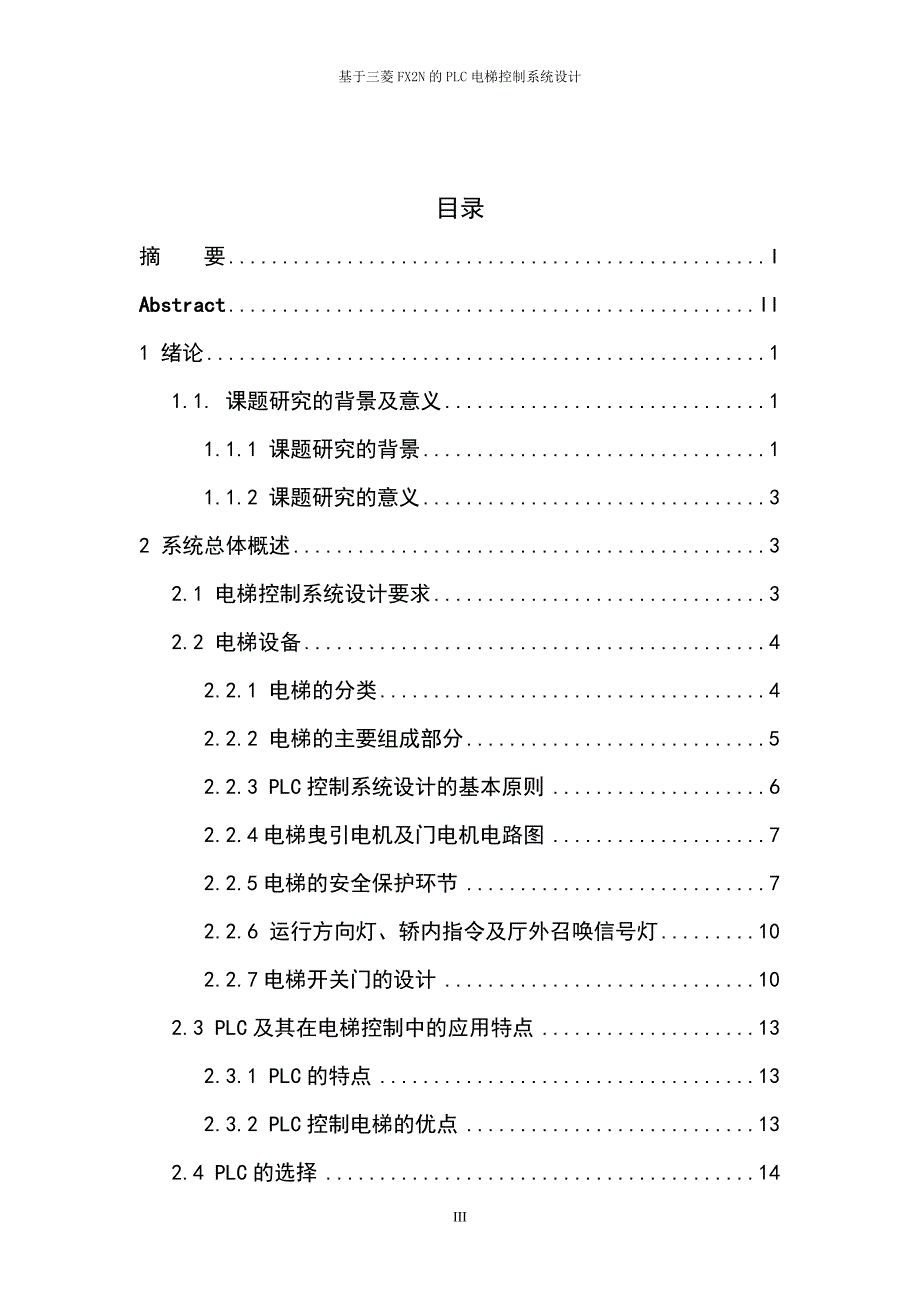 电气工程及其自动化毕业设计.doc_第4页