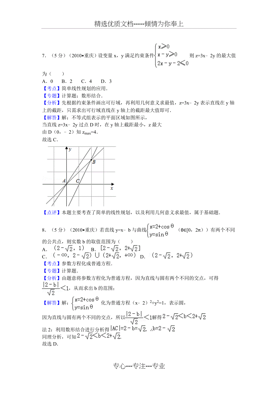 2010年重庆市高考数学试卷(文科)答案与解析_第3页