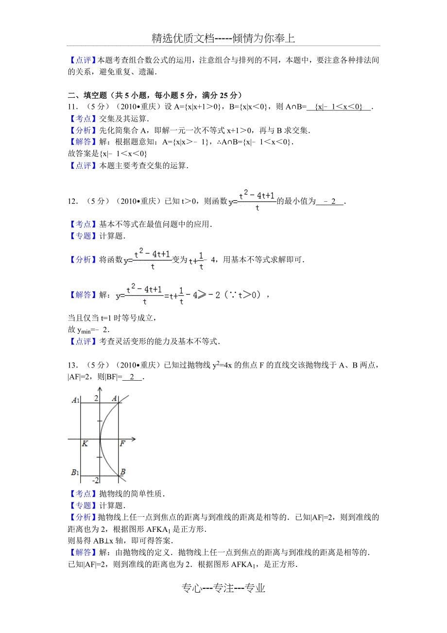 2010年重庆市高考数学试卷(文科)答案与解析_第5页