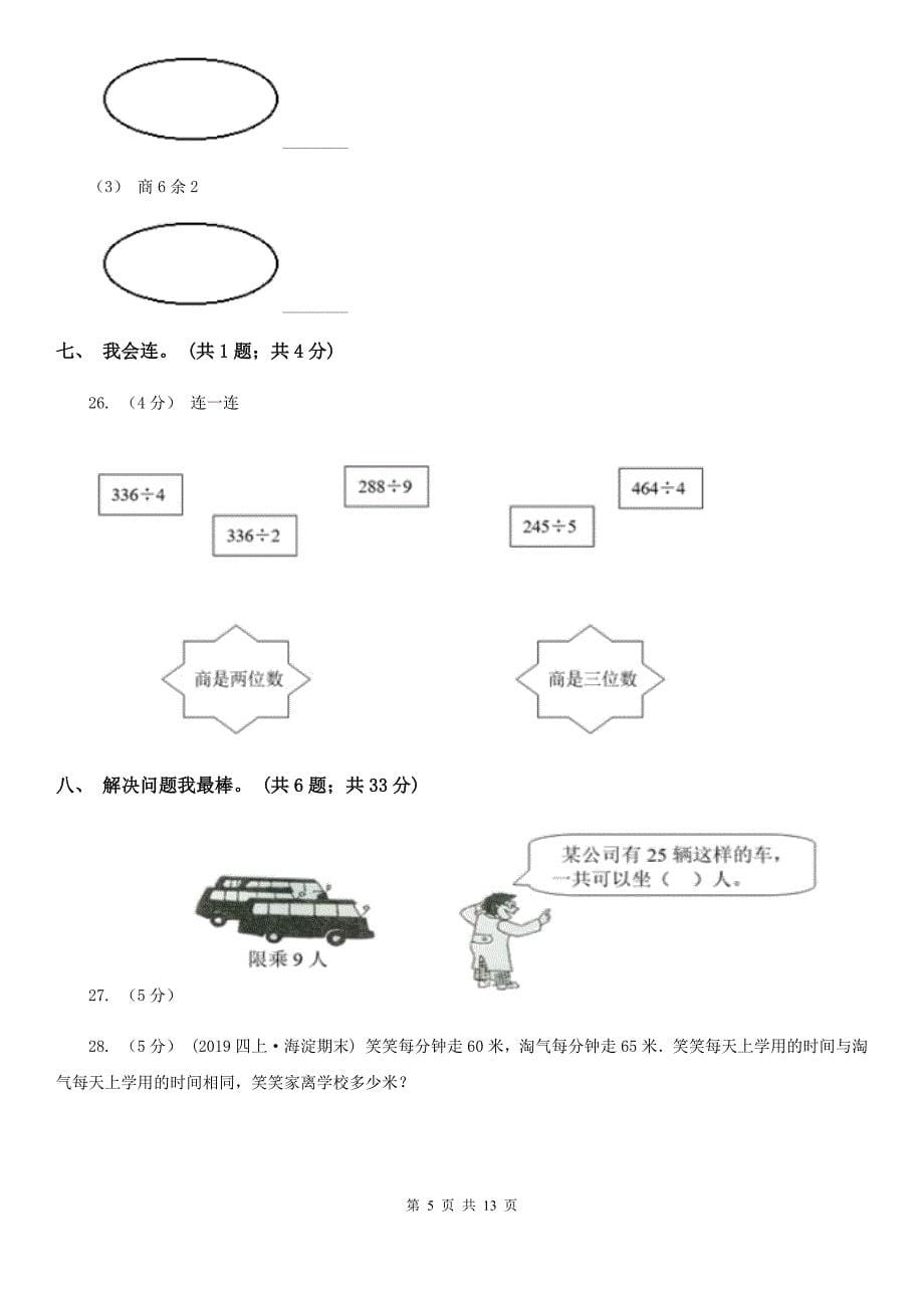 张家界市慈利县三年级上学期数学期末模拟卷（一）_第5页